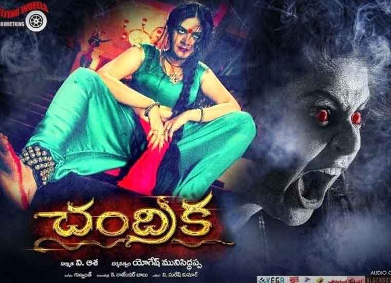Chandrika Movie