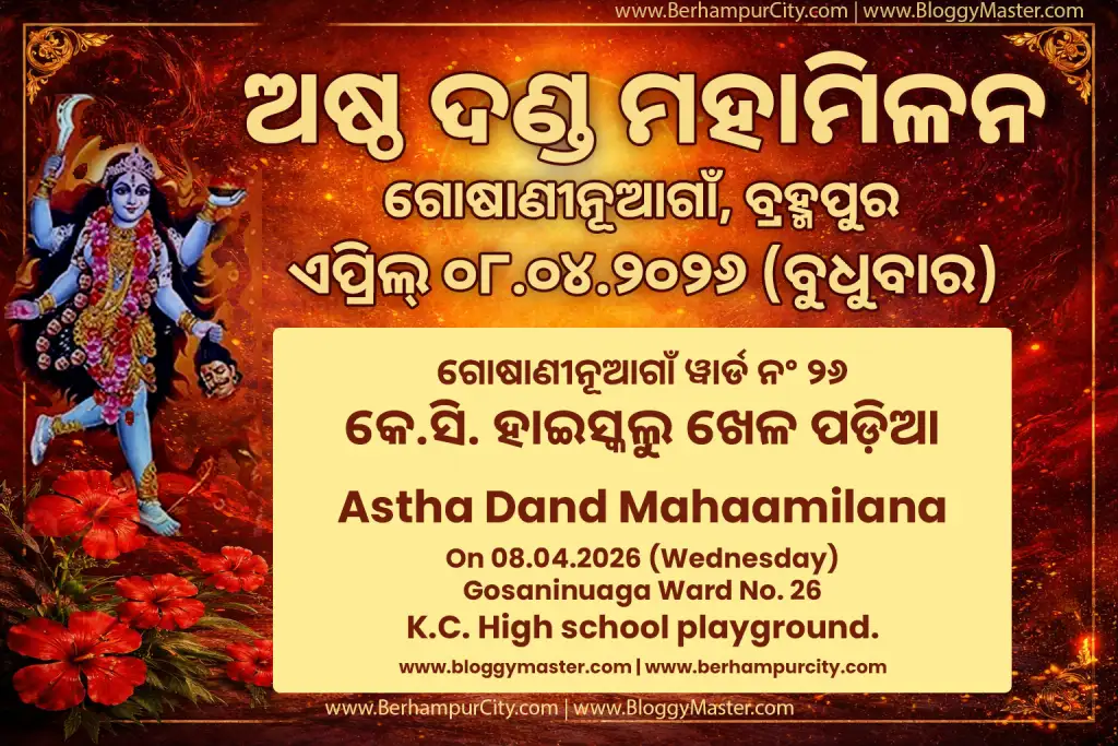 astha dand mahaa milana 8 april, 2026